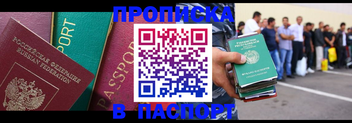 прописка гарантия в Бежецке
